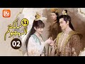 كف عن التظاهر ملكة الهجوم The Queen Of Attack الجزء 1 الحلقة 2 MangoTV Arabic 