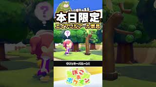 【1日限定】エイプリルフール限定家具「ウソッキーバルーン」 #ぽこあポケモン #ポケモン #ぽこポケ