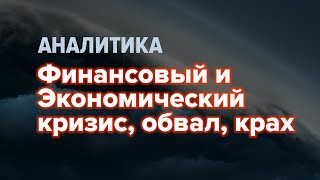 Что продают аналитики финансовых рынков (обучение для продвинутых)