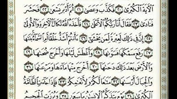 سورة النازعات بصوت احمد العجمي