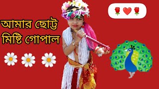 amr chotto misti gopal🦚❤🌹 @priommampilifestyle