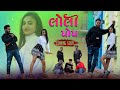    lolipop new gujrati song teaser  trupti patel  dj jayvardhan