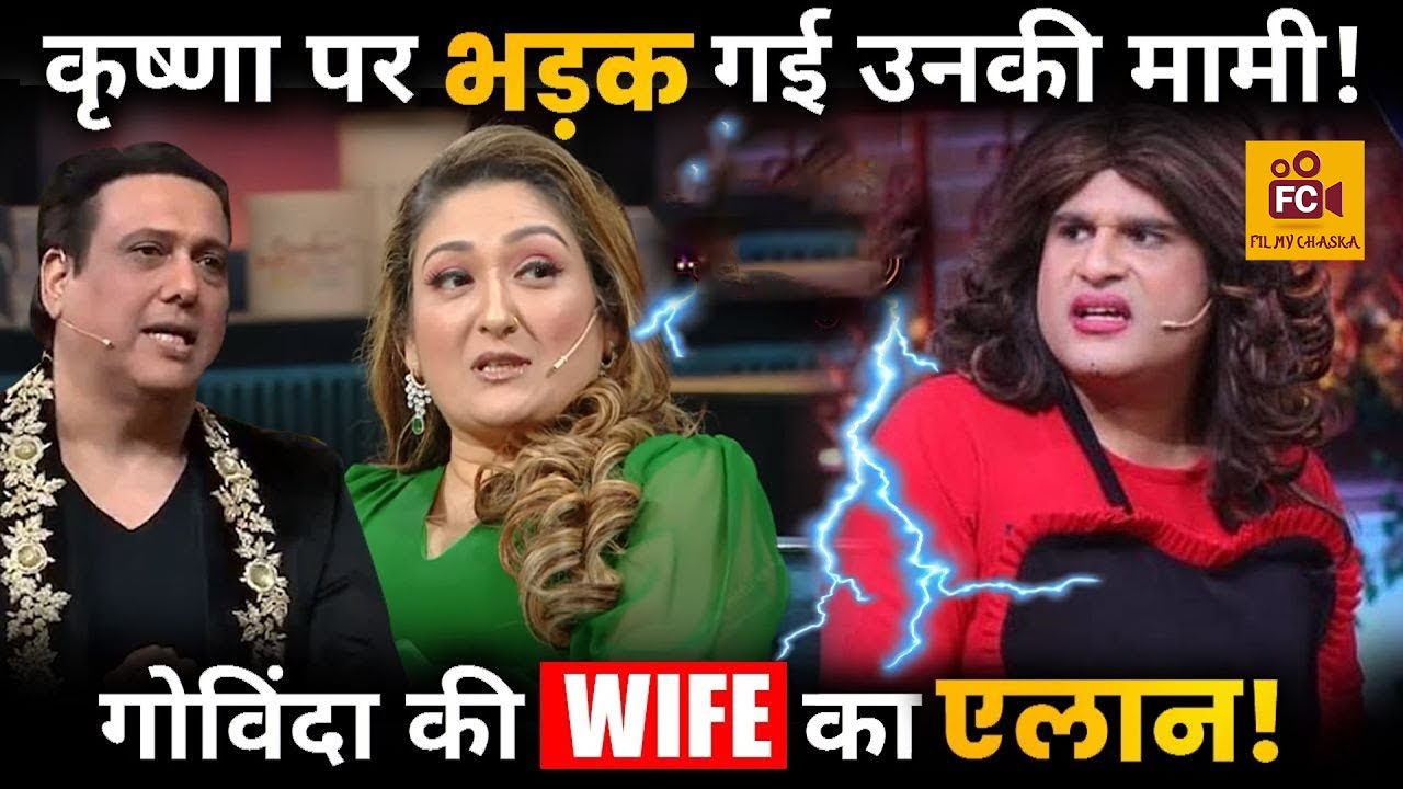 Krushna का नाम आते ही बीच इंटरव्यू भड़की Govinda की Wife Sunita और कही ये बात | #govinda