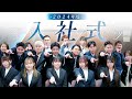 2024年度 入社式【リソースクリエイション】