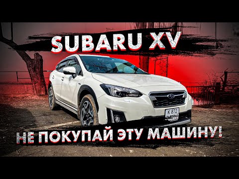 Subaru XV Hybrid из Японии | Обзор