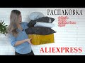 РАСПАКОВКА с ПРИМЕРКОЙ с Aliexpress / ОЖИДАНИЕ vs РЕАЛЬНОСТЬ / ОДЕЖДА, ОБУВЬ, НИЖНЕЕ БЕЛЬЕ...