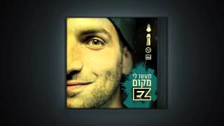 Miniatura de vídeo de "איזי - לעוף למעלה | רשמי \ E-Z - Fly high | official"