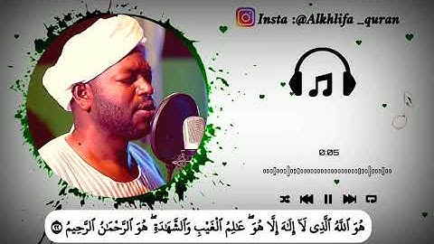 أجمل تلاوة لشيخ الزين