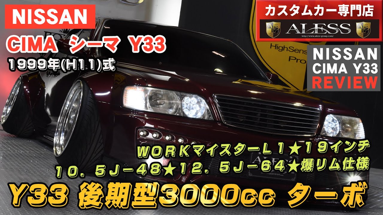 33シーマ車外フェンダー 【公式通販】
