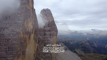 أَقِمِ الصَّلَاةَ لِدُلُوكِ الشَّمْسِ إِلَىٰ غَسَقِ اللَّيْلِ | سورة الإسراء | آية 78