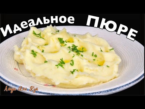 Нежное и воздушное картофельное пюре