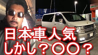 【南米】（日本車人気）ペルー･リマ･日本車市場流通状況調査！Japanese cars 