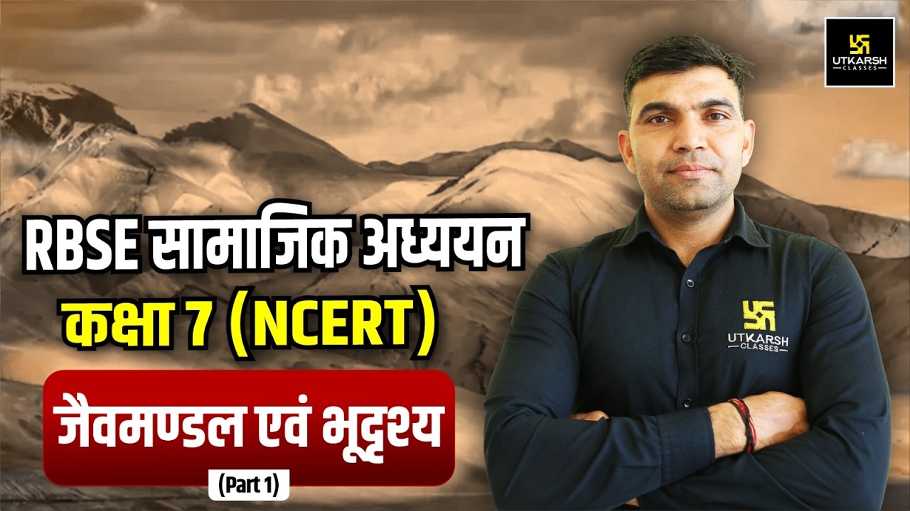 RBSE सामाजिक अध्ययन | कक्षा 6 NCERT | महाजनपद कालीन भारत एवं मगध साम्राज्य | Complete Rajasthan GK