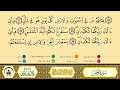 سورة الرحمن برواية ورش عن نافع من طريق الأزرق بقصر البدل 🔸مصحف معلم 🔹 القارىء الشيخ : بلال عيناوي