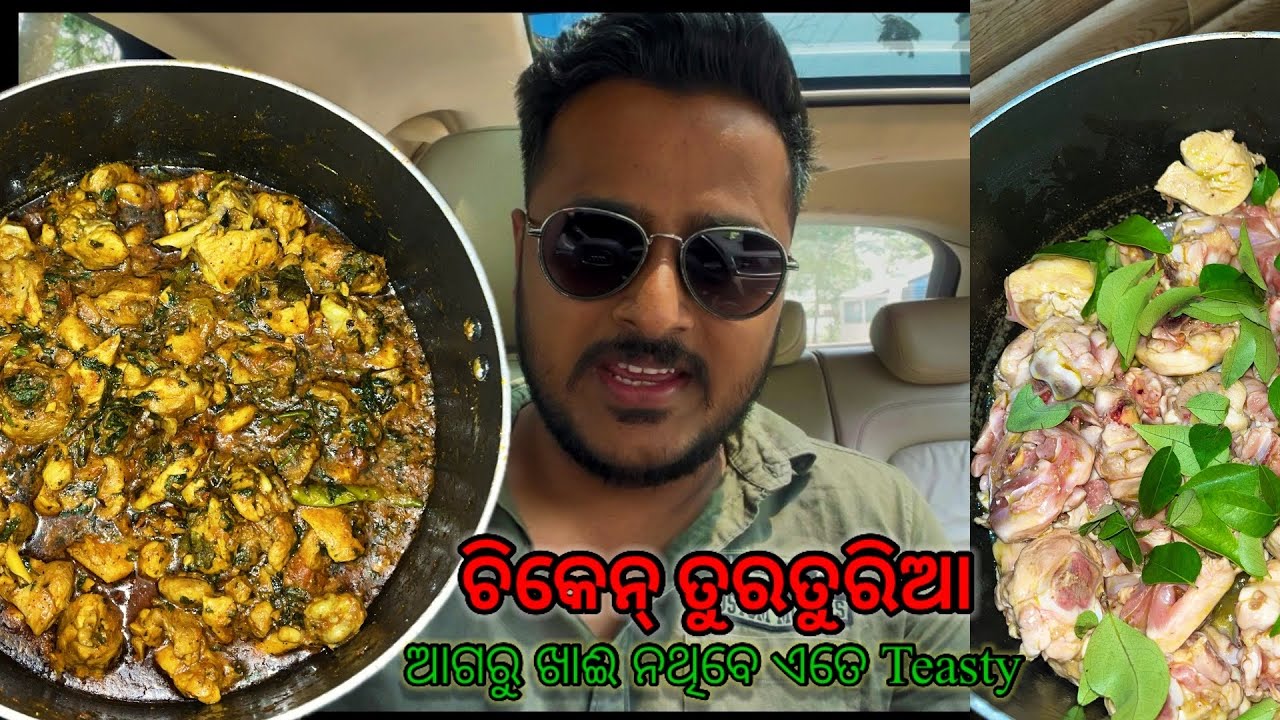 Chicken turturia || only 20 min || ବହୁତ tasty ||