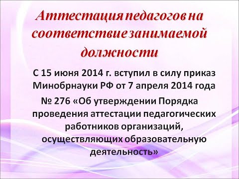 Воронов Иван г  Хабаровск Аттестация педагогических работников системы образования на соответствие з