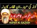 Imam Aliؑ Ka Qatil Kon Tha ? Ibn e Muljam Aur Qatama Ka Raaz Podcast