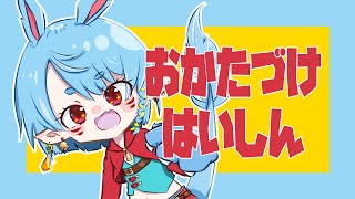 【雑談】Amazonセールでお買い物したのでお片付けします【Vtuber】