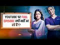 Yaadein Show Ka Full Episode Youtube Par Kyu Nahi Aa Raha Hai??? Yaadein Sony SAB।