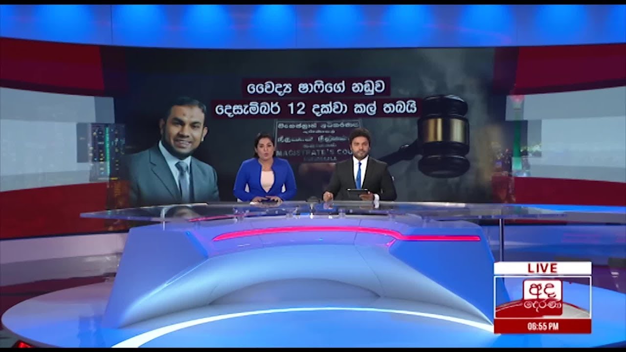 breaking free අද දෙරණ රාත්රී 06.55 ප්රධාන පුවත් විකාශය - 2019.08.09