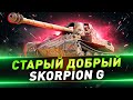 Skorpion G ● Старый добрый=)