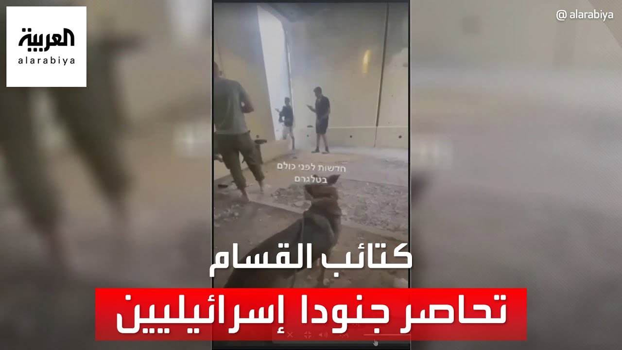⁣كتائب القسام تحاصر جنود إسرائيليين في قاعدة عسكرية بغلاف غزة
