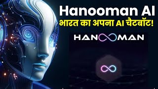 Hanooman AI vs ChatGPT : भारत का अपना AI चैटबॉट| How to use for FREE