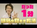 【簡単】眠くて眠くて仕方がない時!たった1分で眠気を飛ばす方法【睡魔】【覚醒】