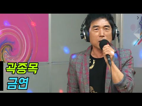 건아들 곽종목 - 금연 (신나는 오후 2019.05.09)