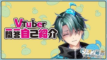 【Self-introduction】Vtuber Q&A self intro w/ Virion Kisei