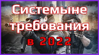 Реальные системные требования Escape from Tarkov с примерами работы