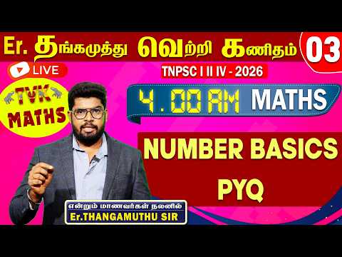 Er. தங்கமுத்து வெற்றி கணிதம் || NUMBER BASICS PYQ || TVK | TNPSC  - 2026 | Free Maths Class