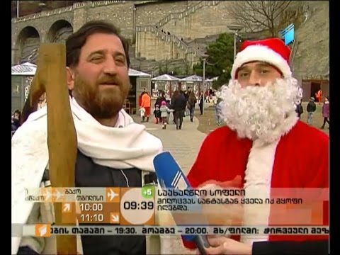 \"საახალწლო სოფელი\" რიყის პარკში