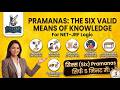 Pramanas Short Tricks | Logic के 6 प्रकार सिर्फ 5 मिनट में! | UGC NET 2026