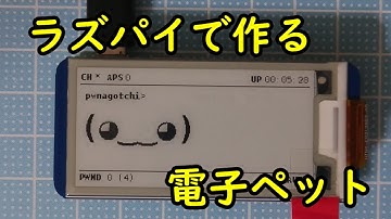 【Raspberry Pi】ラズパイで作る電子ペットPwnagotchiの作り方！！【ゆっくり】