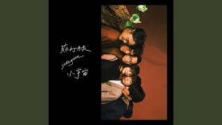 我的未來不是夢 (魚in summer)