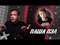 ПАША ПЭЛ @Паша Пэл // Антиблогер