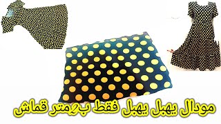 تفصيل وخياطة قندورة (روبة)💥 تهبل تهبل🌟 سامبل وجد مريحة 🥰 بشرح سهل ومبسط/فقط 2 متر قماش