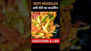 बची रोटी का Noodles  Leftover Chapati Recipes ? Roti Chow Mein Recipe  Noodles Recipe  #shorts