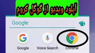 آموزش تایید کردن verify چینل یوتیوب دانلود موزیک رایگان و آپلود ویدیو از گوگل کروم