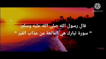 السورة المنجية من عذاب القبر | سورة الملك | تلاوه هادئة القارئ احمد بركات
