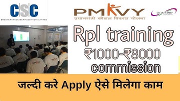 csc pmkvy rpl training||csc pmkvy registration||csc pmkvy commission||csc se pmkvy registration kare