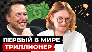 ИЛОН МАСК ВДОХНОВЛЯЕТ // Светов. Хайлайты