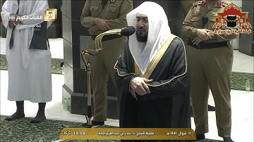 تلاوة مميزة من صلاة المغرب للشيخ بندر بليلة 11 شوال 1441هـ