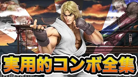 スマブラ ケン コンボ 強化力