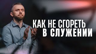 Служение в силе Святого Духа | Серия проповедей "Примите Святого Духа" (Часть 5)