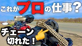 バイク屋でチェーン交換したら10分で切れた。その後もトラブル連続…【アフリカツイン/ CRF1000L】