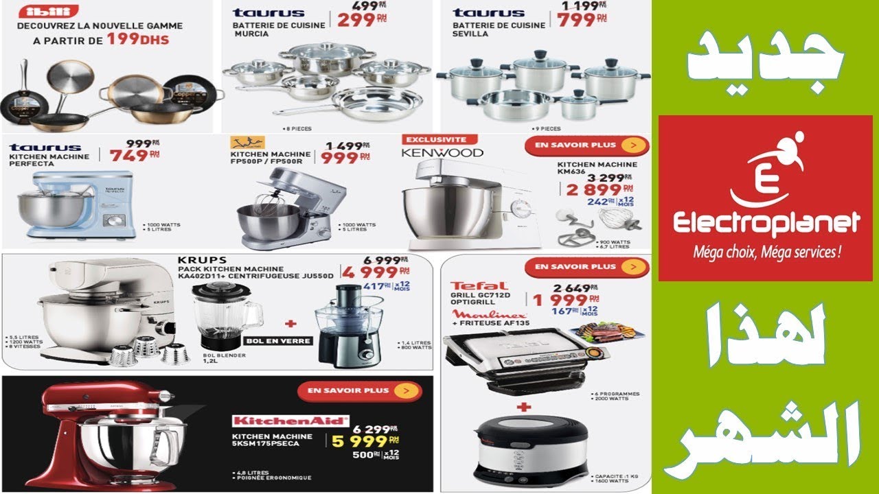 عروض الكترو بلانيت في الاجهزة الالكترونية لهذا الشهر مارس 2019 ...