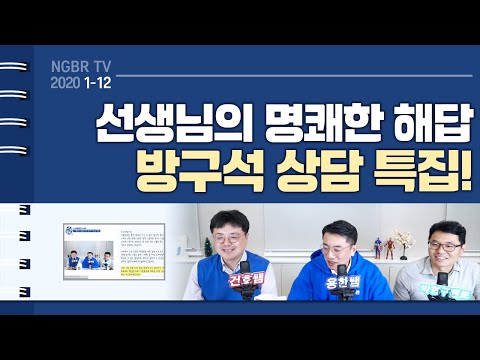 [LIVE] <strong>공무원시험</strong> 모르는 것 다 물어보세요! 방구석 상담 <strong>특집</strong> l 공시생 합격메이트 난공불락TV