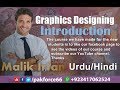 Introduction Graphics Designing Urdu, Hindi Part 1 By Pak Force